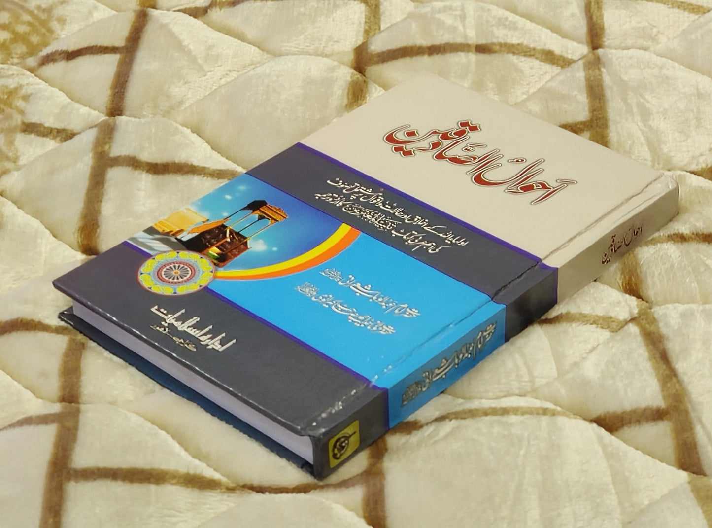 Ahwal Al-Sadiqeen - Imam Abdul Wahab Sherani  احوال الصادقين - امام عبدالوہاب شیرانی | Urdu Islamic Tasuwuf Book Idara-e-islamiat 