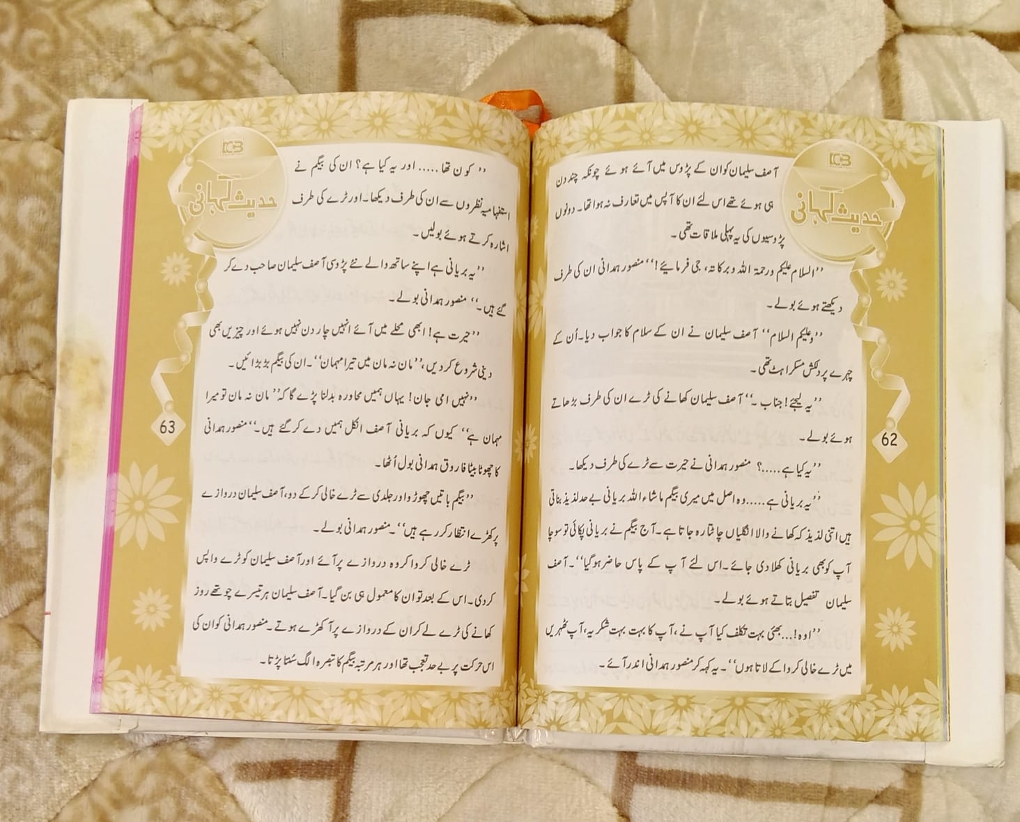 Ajnabi Khair Kahawa- اجنبی خیر خواہ - Muhammad Fahemm Alim- محمد فہیم عالم | Kids Islamic Educational Books