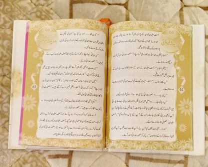 Ajnabi Khair Kahawa- اجنبی خیر خواہ - Muhammad Fahemm Alim- محمد فہیم عالم | Kids Islamic Educational Books