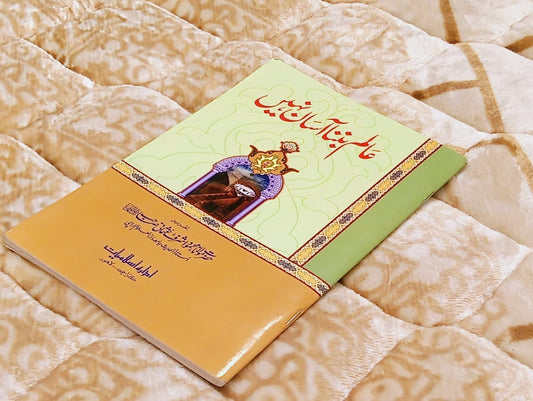 Alim Banna Asaan Nahi - Mufti Mehmood Ashraf Usmani  عالم بننا آسان نہيں - مفتی محمود اشرف عثمانی | Urdu Islamic Social well-being Book by Idara-e-islamiat