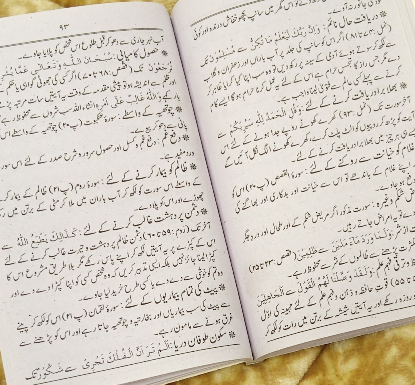 AMAAL E  QURANI - اعمال قرآنی -  | Molana Ashraf Ali Thanwi