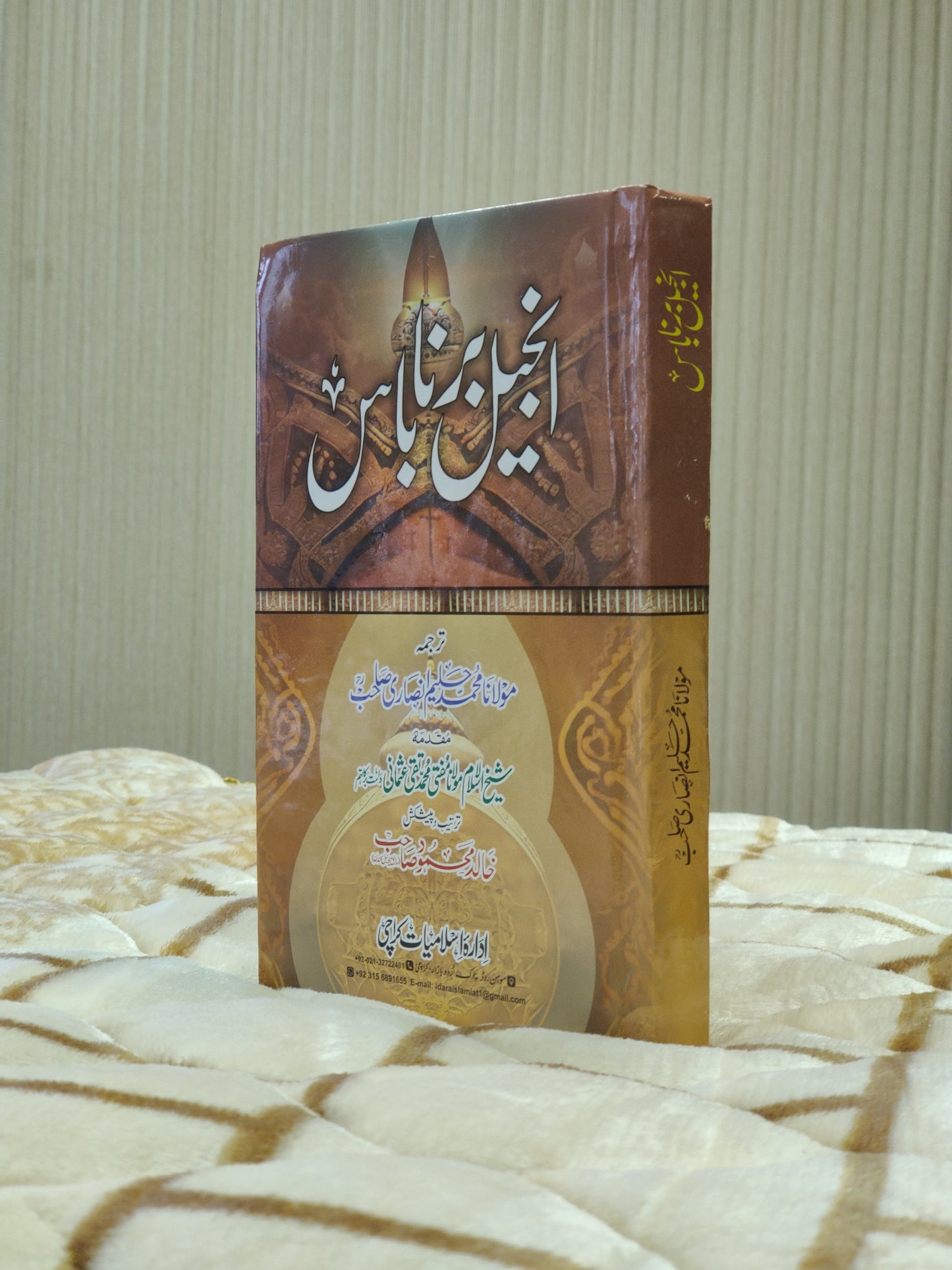 Anjil Barna Bas - Maulana Muhammad Halim Ansari انجيل برنا باس - مولانا محمد حلیم (Taqabul-e-Adyan) Comparative Study of Religions