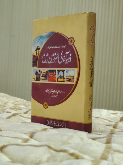 The Islamic book by Mufti Rafi Usmani explains the details of religious sites of Seria before the civil war where these sites were intact and preserved. Purchase this online available Urdu Islamic Book at Idara-e-Islamiat ( A Premium Brand of Islamic Books & Islamic Products).