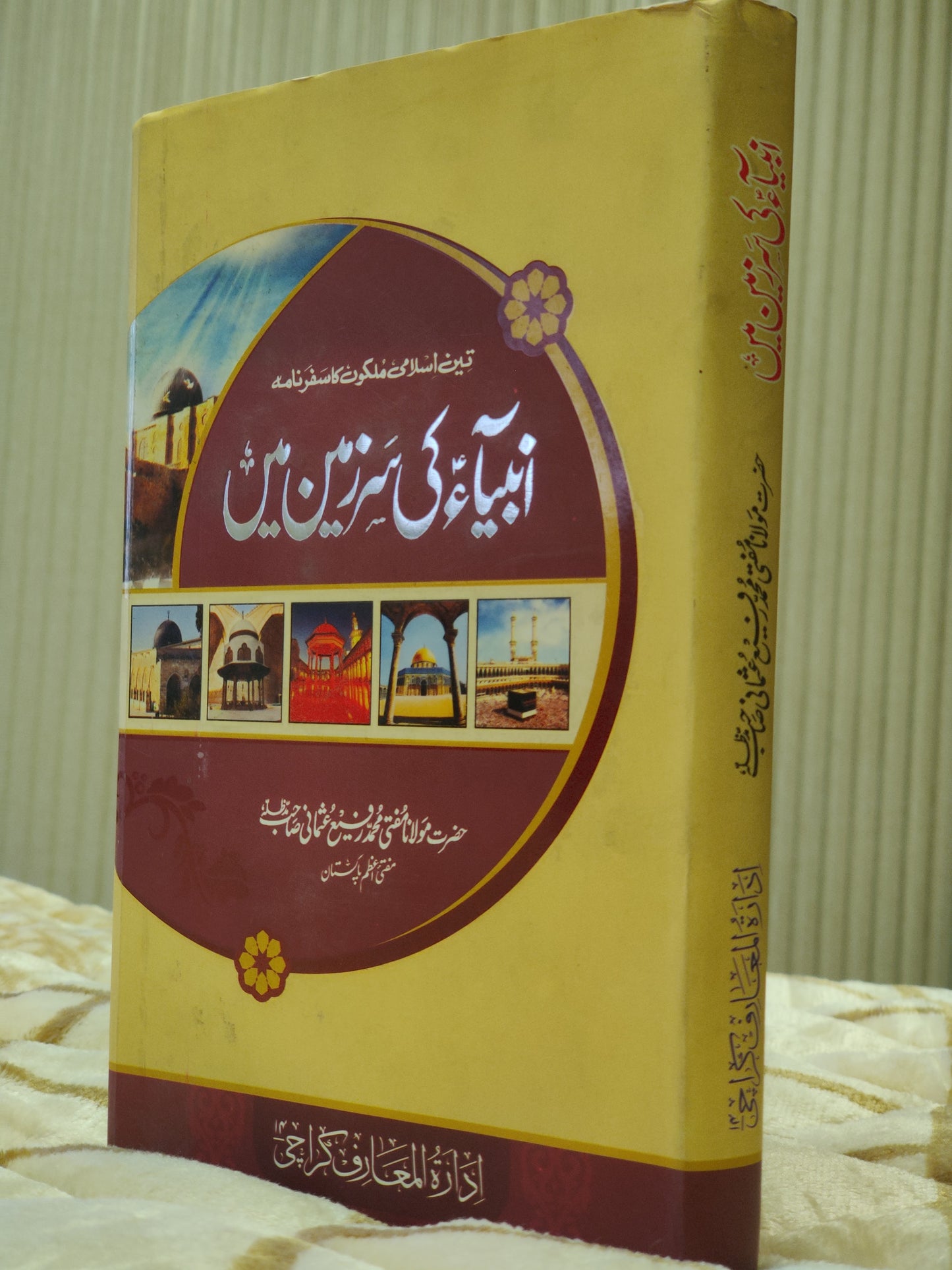 The Islamic book by Mufti Rafi Usmani explains the details of religious sites of Seria before the civil war where these sites were intact and preserved. Purchase this online available Urdu Islamic Book at Idara-e-Islamiat ( A Premium Brand of Islamic Books & Islamic Products).