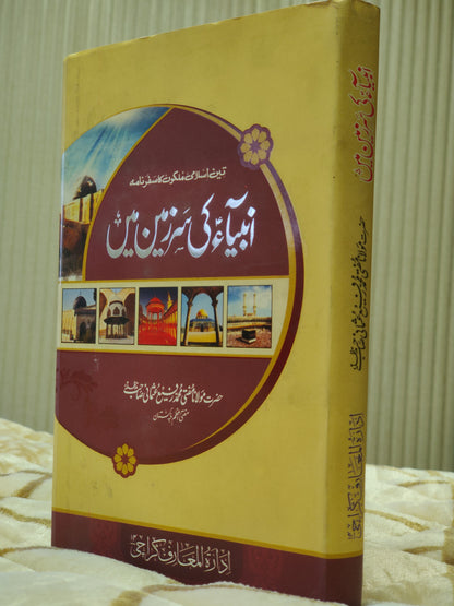 The Islamic book by Mufti Rafi Usmani explains the details of religious sites of Seria before the civil war where these sites were intact and preserved. Purchase this online available Urdu Islamic Book at Idara-e-Islamiat ( A Premium Brand of Islamic Books & Islamic Products).