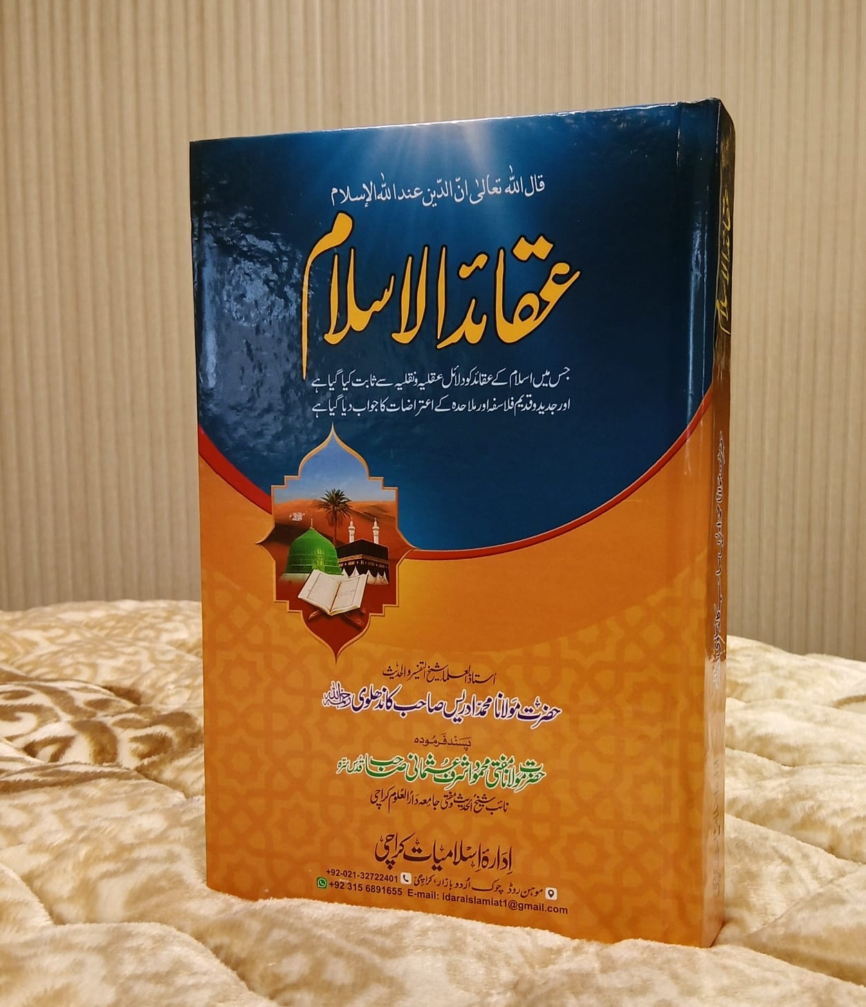 Aqaid-ul-Islam Kandhalvi - Maulana Idrees Kandhalvi  عقائدالاسلام کاند ھلوي - مولانا ادریس کاندھلوی | Aqaid-e-Islam Urdu Isamic Book by  Idara-e-islamiat 