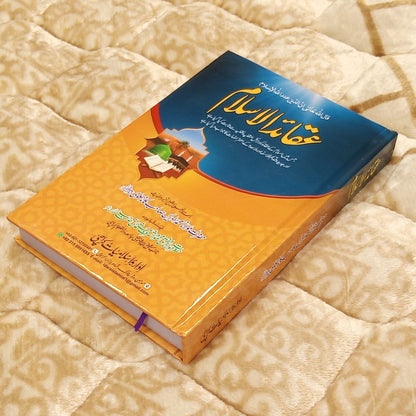 Aqaid-ul-Islam Kandhalvi - Maulana Idrees Kandhalvi  عقائدالاسلام کاند ھلوي - مولانا ادریس کاندھلوی | Aqaid-e-Islam Urdu Isamic Book by  Idara-e-islamiat 