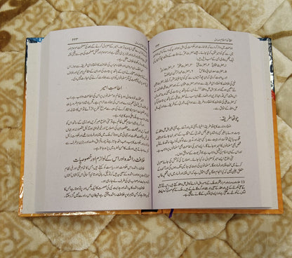 Aqaid-ul-Islam Kandhalvi - Maulana Idrees Kandhalvi  عقائدالاسلام کاند ھلوي - مولانا ادریس کاندھلوی | Aqaid-e-Islam Urdu Isamic Book by  Idara-e-islamiat 