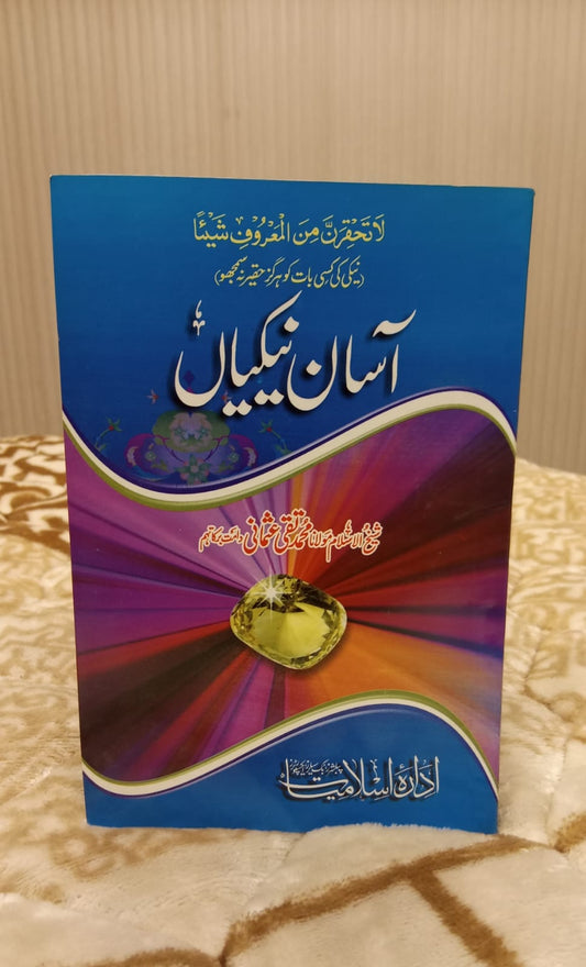 ASAAN NAIKYAN -  آسان نیکیاں -  | Mufti Taqi Usmani
