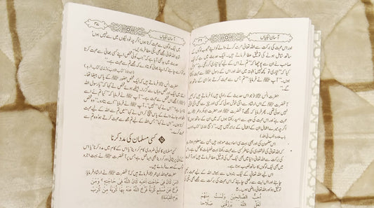 ASAAN NAIKYAN -  آسان نیکیاں -  | Mufti Taqi Usmani