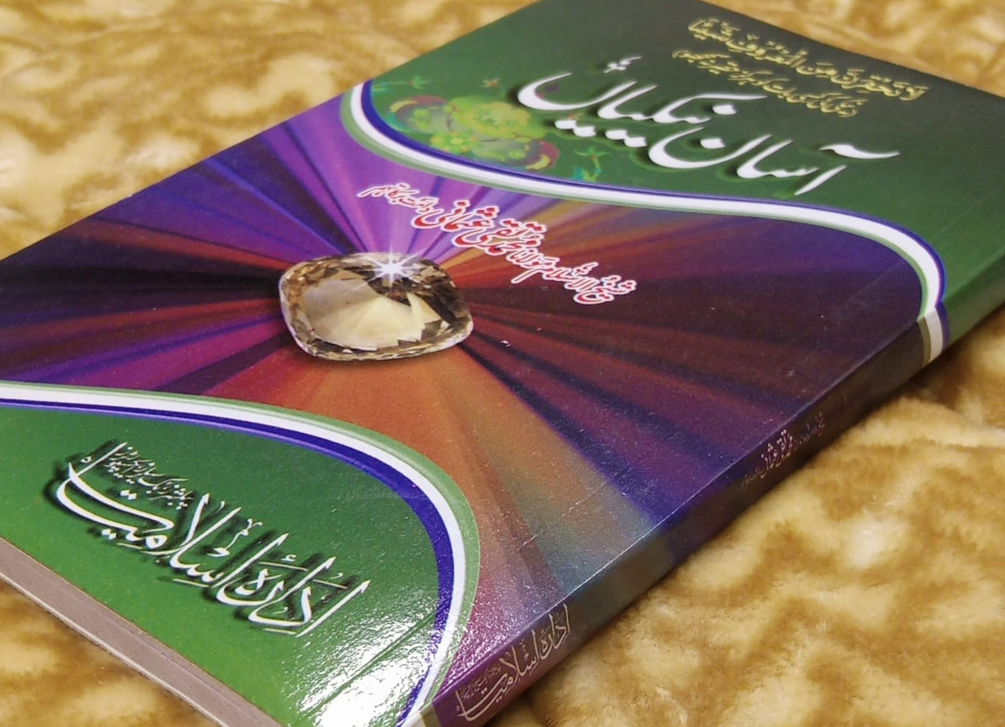 Asaan Naikian- آسان نیکیاں -  | Mufti Taqi Usmani