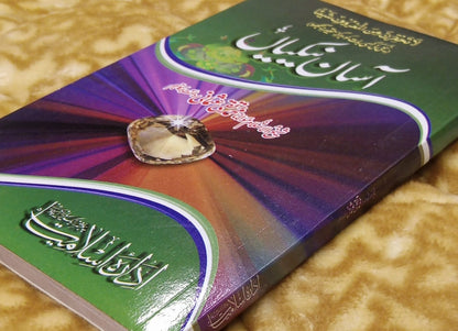Asaan Naikian- آسان نیکیاں -  | Mufti Taqi Usmani