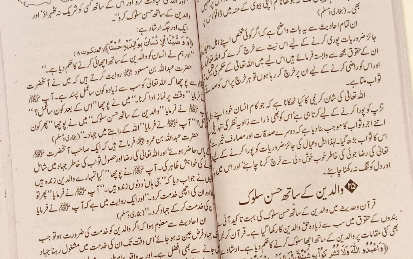 Asaan Naikian- آسان نیکیاں -  | Mufti Taqi Usmani