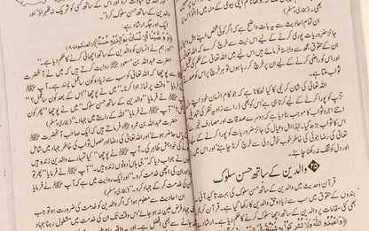 Asaan Naikian- آسان نیکیاں -  | Mufti Taqi Usmani