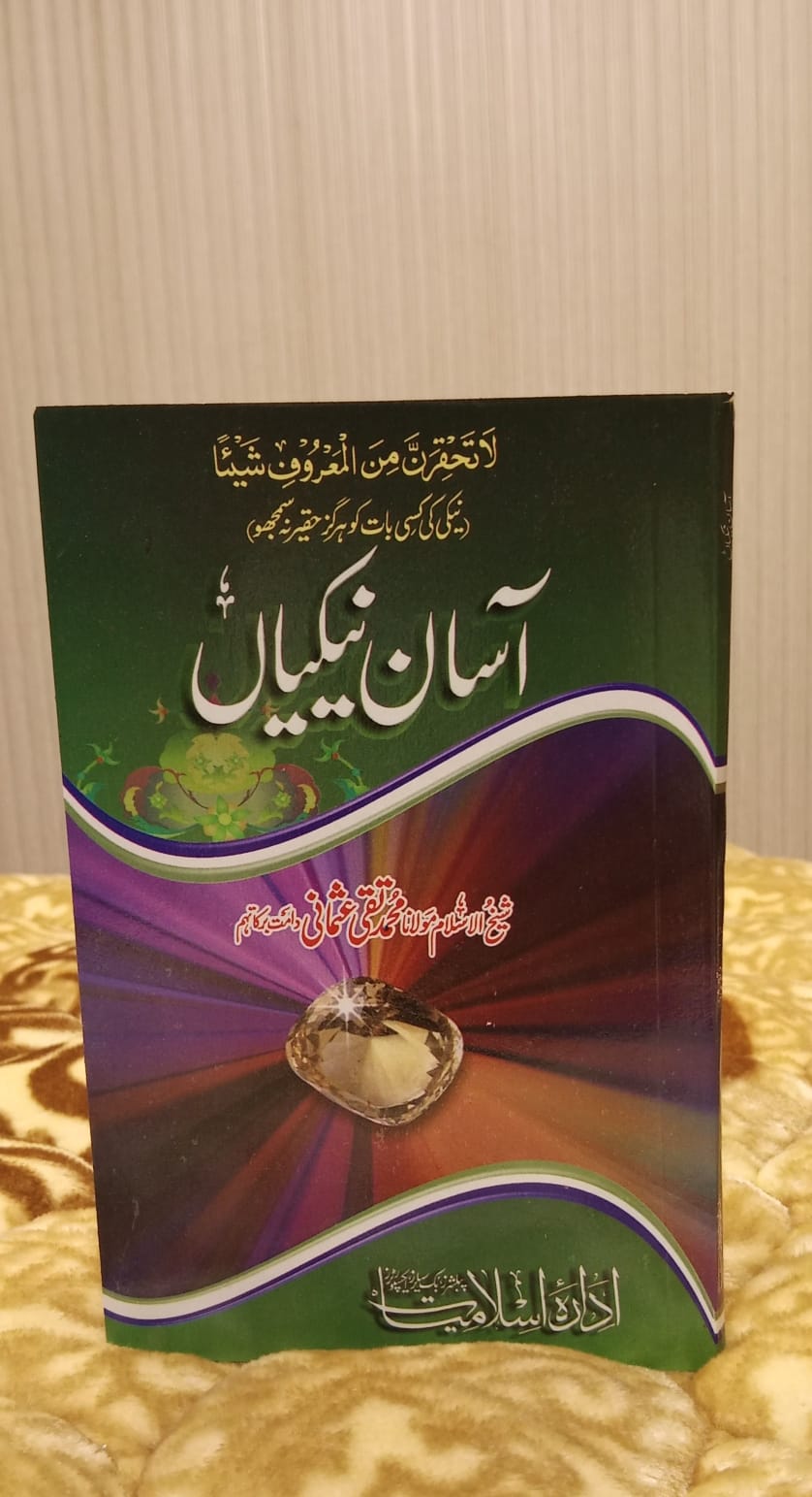 Asaan Naikian- آسان نیکیاں -  | Mufti Taqi Usmani