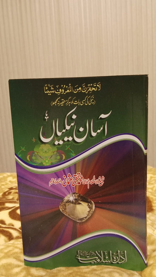 Asaan Naikian- آسان نیکیاں -  | Mufti Taqi Usmani
