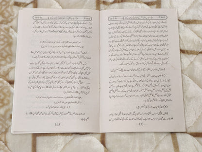 Asabab Akhtyar Karke Allah Par Bharosah Rakhen - Mufti Mehmood Ashraf Usmani اسباب اختیار کر کے اللہ تعالی پر بھروسہ رکھیں - مفتی محمود اشرف عثمانی   | Self-Help Urdu Islamic Book by Idara-e-Islamiat 