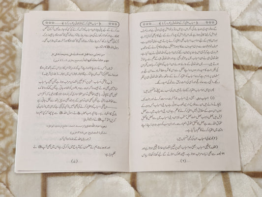 Asabab Akhtyar Karke Allah Par Bharosah Rakhen - Mufti Mehmood Ashraf Usmani اسباب اختیار کر کے اللہ تعالی پر بھروسہ رکھیں - مفتی محمود اشرف عثمانی   | Self-Help Urdu Islamic Book by Idara-e-Islamiat 