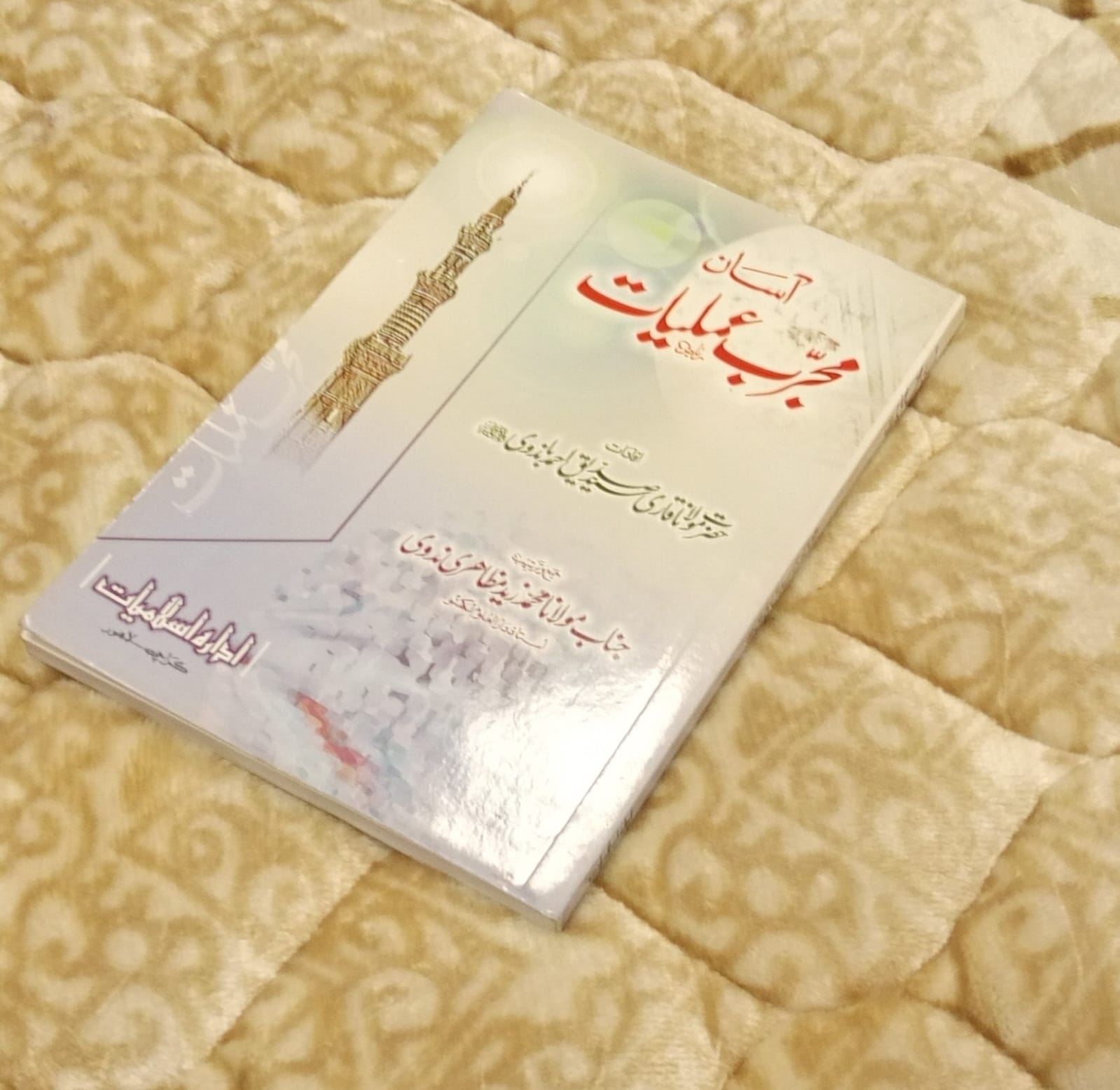 Book with Arabic text and calligraphy Asan Mujjrab Amliyat  - SYED SIDDIQUE AHMED  آسان مجرب عمليات - سید صدیق احمد | Authentic Duas & Amiliyat Urdu Islamic Book By Idara-e-Islamiat