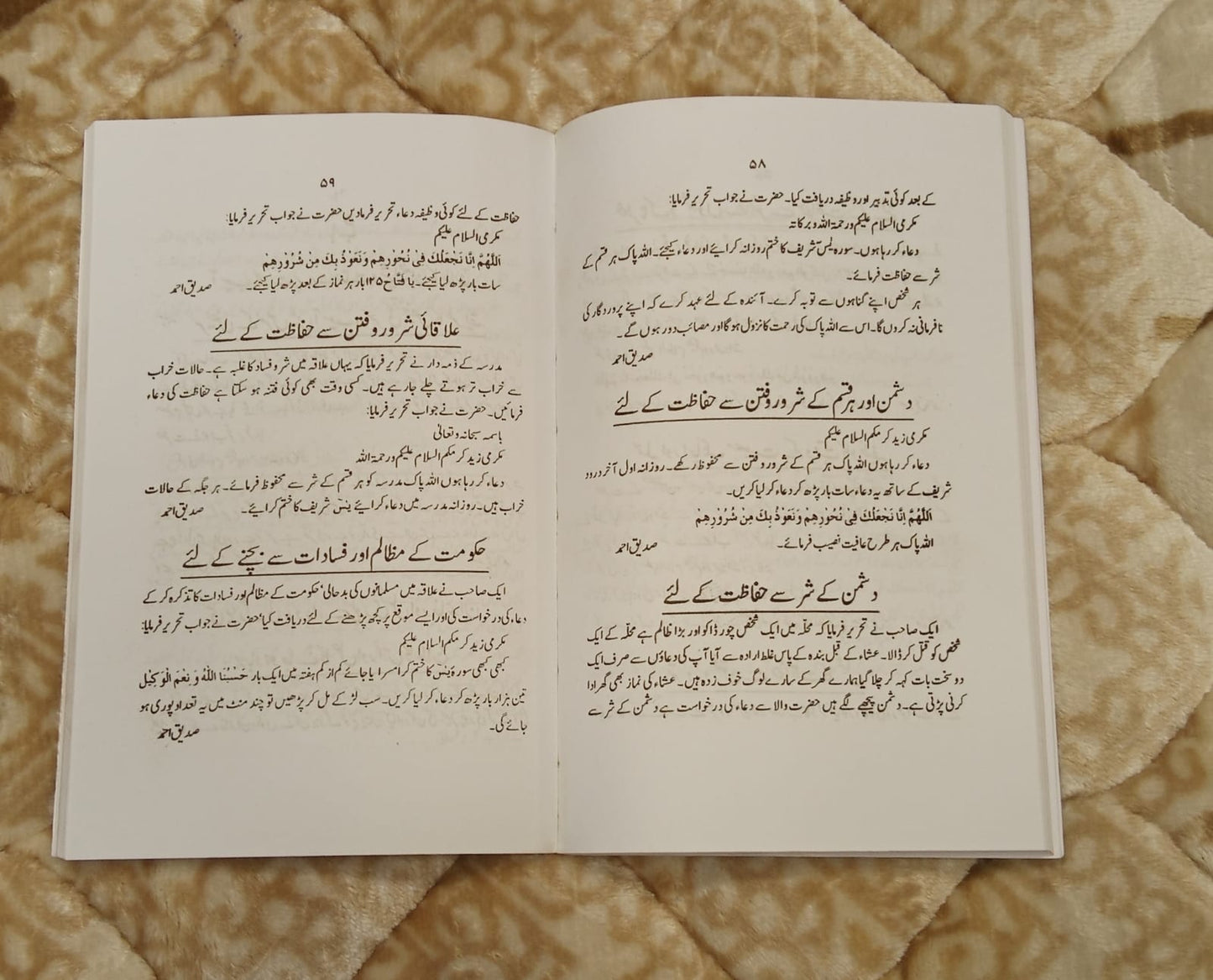 Asan Mujjrab Amliyat  - SYED SIDDIQUE AHMED  آسان مجرب عمليات - سید صدیق احمد | Authentic Duas & Amiliyat Urdu Islamic Book By Idara-e-Islamiat