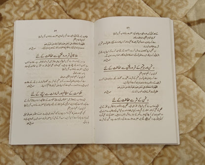 Asan Mujjrab Amliyat  - SYED SIDDIQUE AHMED  آسان مجرب عمليات - سید صدیق احمد | Authentic Duas & Amiliyat Urdu Islamic Book By Idara-e-Islamiat