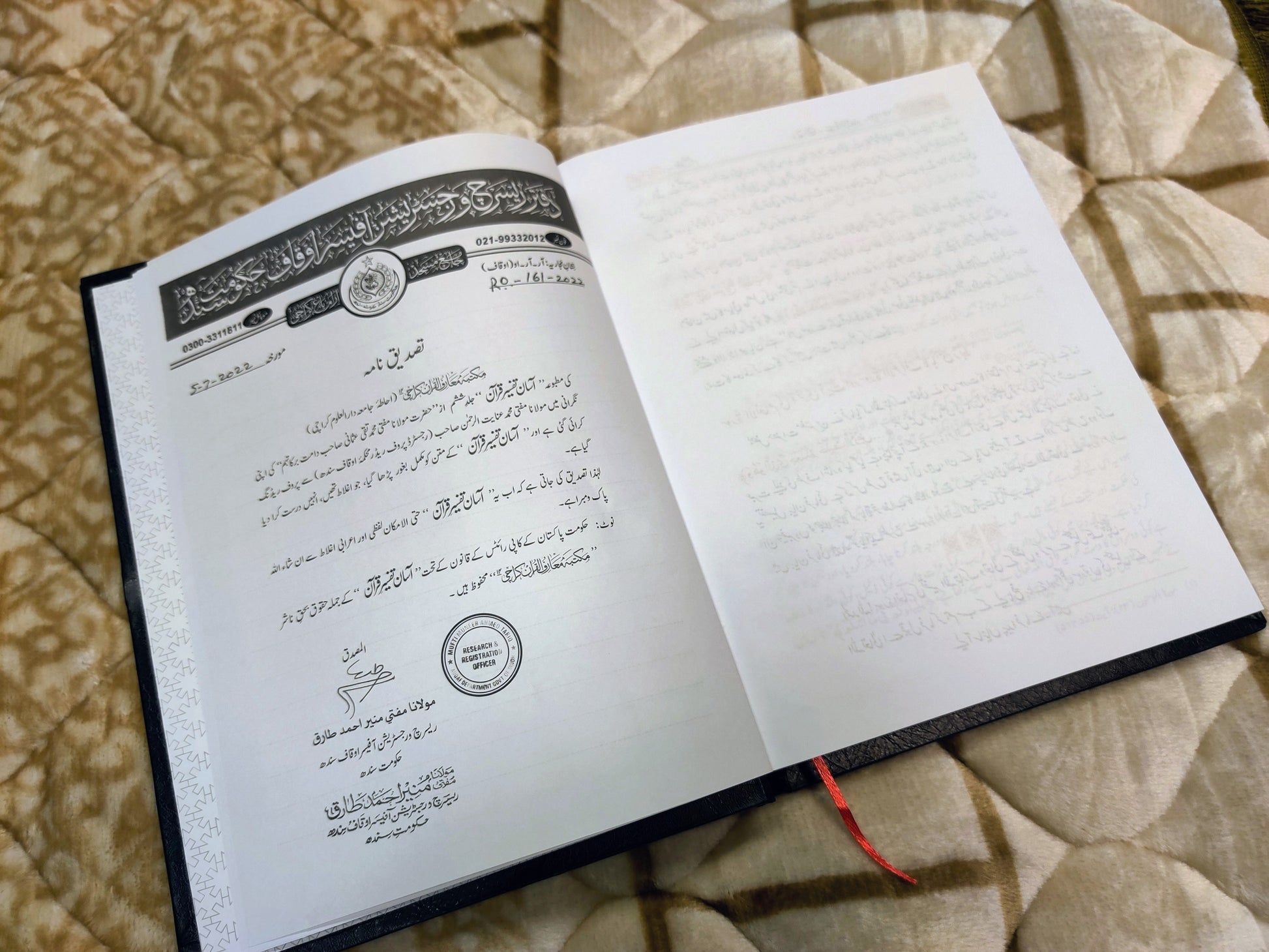 Asan Tafseer-e-Quran آسان تفسیر قرآن is an Urdu Islami tafseer e Quran written by Hazart Mufti Taqi Usmani.  Buy now this online available Urdu Islamic Tafseer Book at Idara-e-Islamiat 