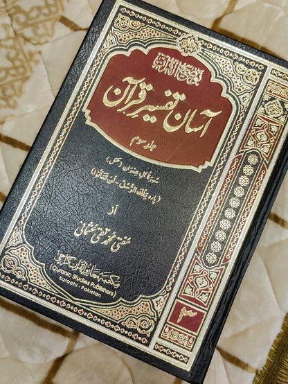 Asan Tafseer-e-Quran آسان تفسیر قرآن is an Urdu Islami tafseer e Quran written by Hazart Mufti Taqi Usmani.  Buy now this online available Urdu Islamic Tafseer Book at Idara-e-Islamiat 