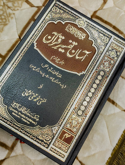 Asan Tafseer-e-Quran آسان تفسیر قرآن is an Urdu Islami tafseer e Quran written by Hazart Mufti Taqi Usmani.  Buy now this online available Urdu Islamic Tafseer Book at Idara-e-Islamiat 