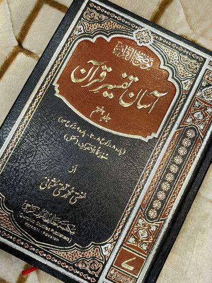 Asan Tafseer-e-Quran آسان تفسیر قرآن is an Urdu Islami tafseer e Quran written by Hazart Mufti Taqi Usmani.  Buy now this online available Urdu Islamic Tafseer Book at Idara-e-Islamiat 