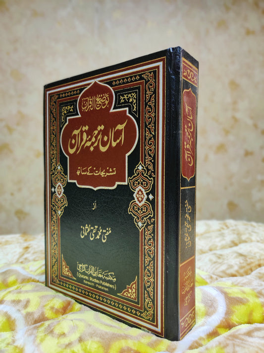 Asan Tarjuma آسان ترجمہ - مفتی تقی عثمانی Authentic and Easy Quran Translation by Mufti Taqi Usmani At Idara e Isamiat. Buy Now this online available Islamic book.
