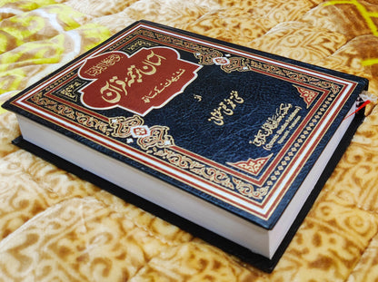 Asan Tarjuma آسان ترجمہ - مفتی تقی عثمانی Authentic and Easy Quran Translation by Mufti Taqi Usmani At Idara e Isamiat. Buy Now this online available Islamic book.