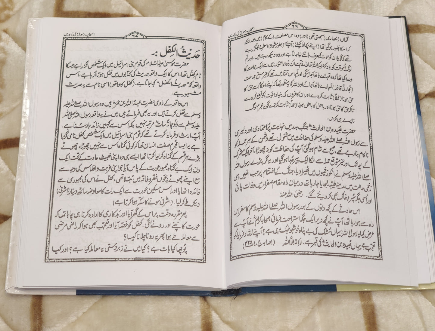 Ashab Rasool Ki  Yaadein - Molana Abdul Rehman Muzahri  اصحاب رسول کي ياديں - مولانا عبدالرحمٰن مظاہری | Urdu Islamic Book Stories of Sahab-e-Karam Idara-e-Islamiat 