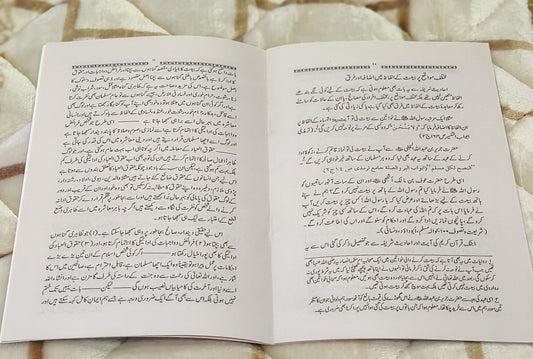 Bait -e- Ali Altaqawiy -  Mufti Mahmood Ashraf Usmani  بيعت علي التقوي - مفتی محمود اشرف عثمانی	 | Islamic Book