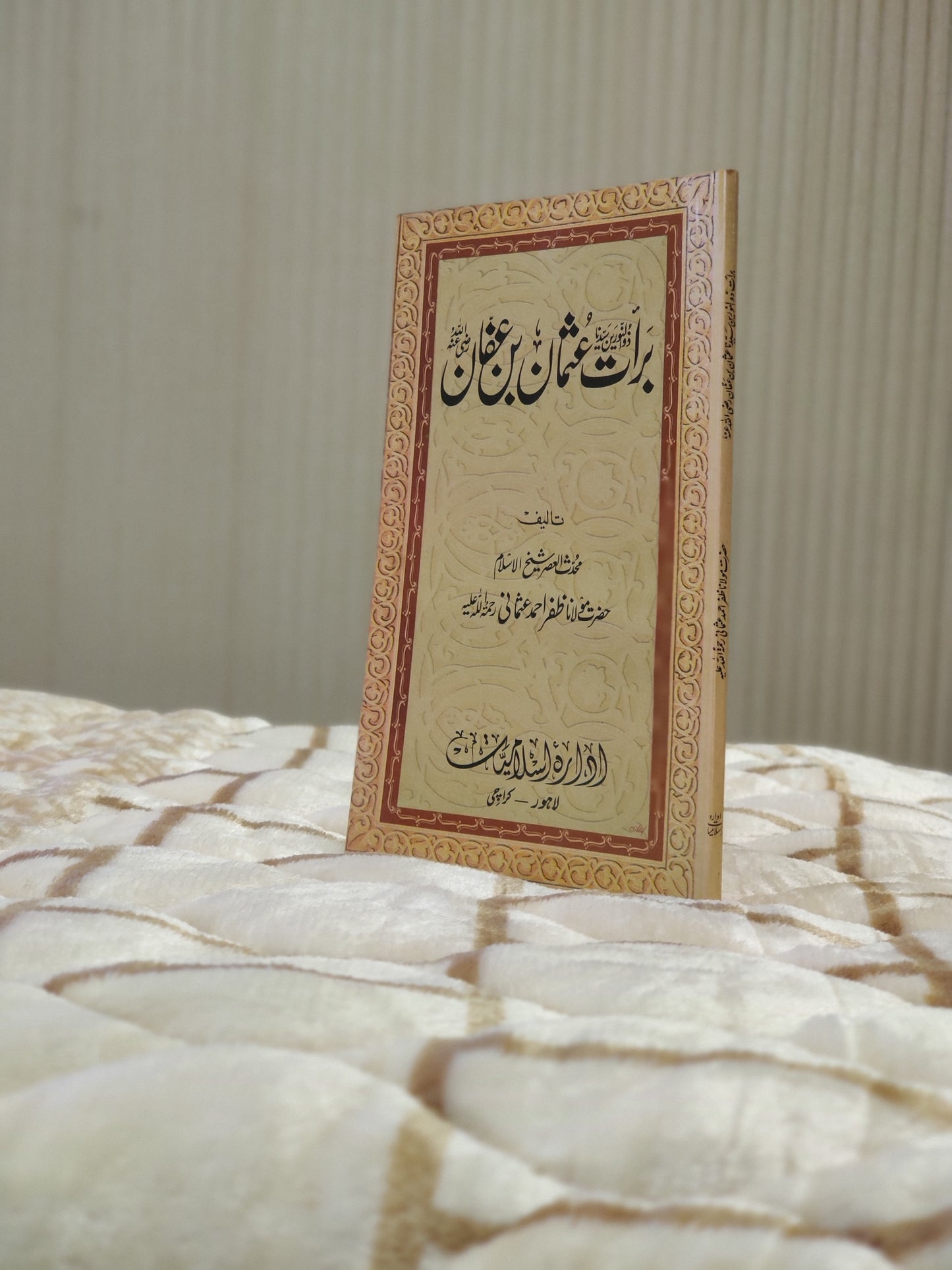 Baraat Usman Bin Afaan - Maulana Zafar Ahmad Usmani برات عثمان بن عفان - مولانا ظفر احمد عثمانی | Biography Urdu Islamic Book By Idara-e-Islamiat 
