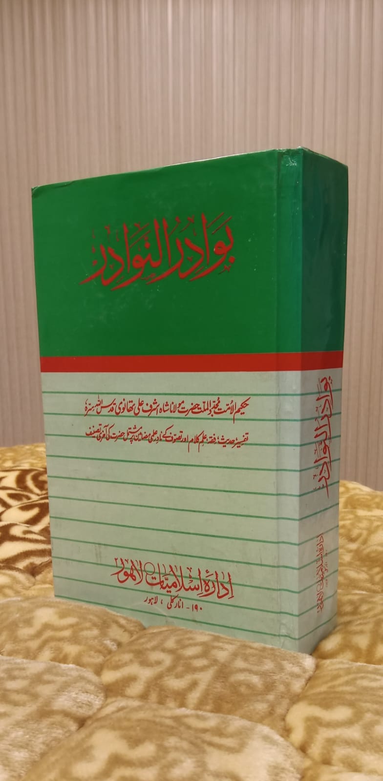 Bawadar Nawadar - بوادر نوادر