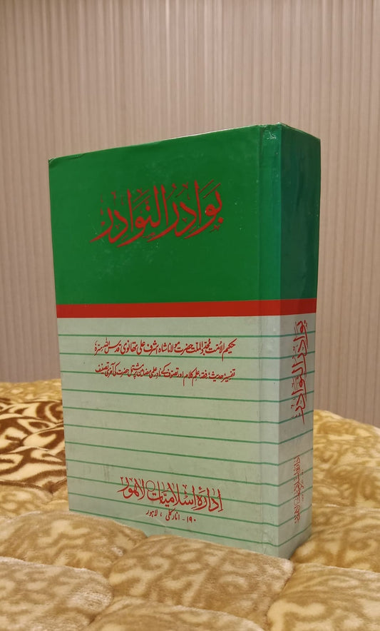 Bawadar Nawadar - بوادر نوادر