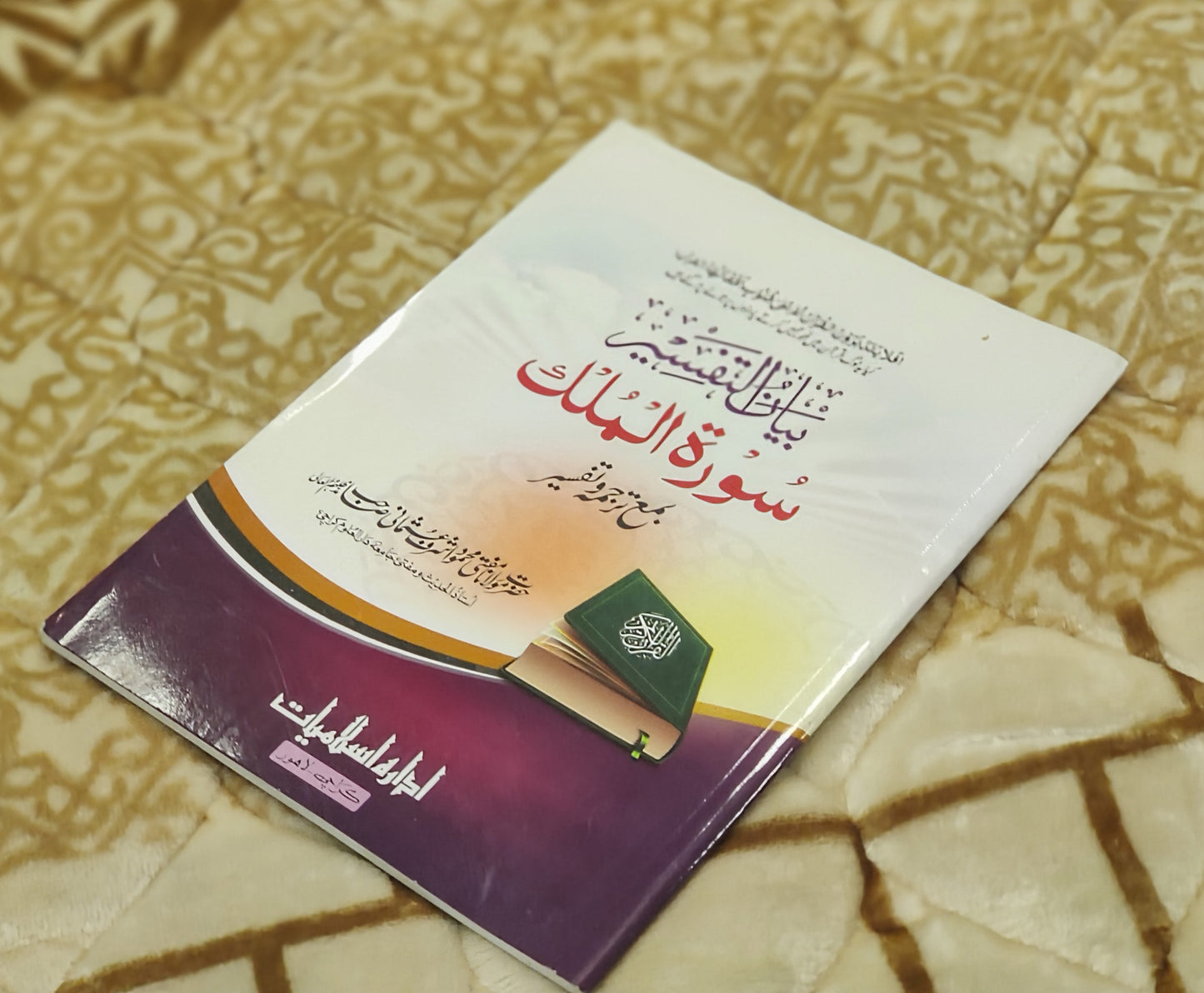Bayan-ul-Tafseer Sura-e-Mulk - Mufti Mehmood Ashraf Usmani  بيان التفسير سور ?المُلک - مفتی محمود اشرف عثمانی | Urdu Isamic Tafseer Book