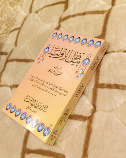 BIYAZ-UL-OLIYA-  بیاض الاولیا  -   |   SHABIR HUSSAIN CHISTI