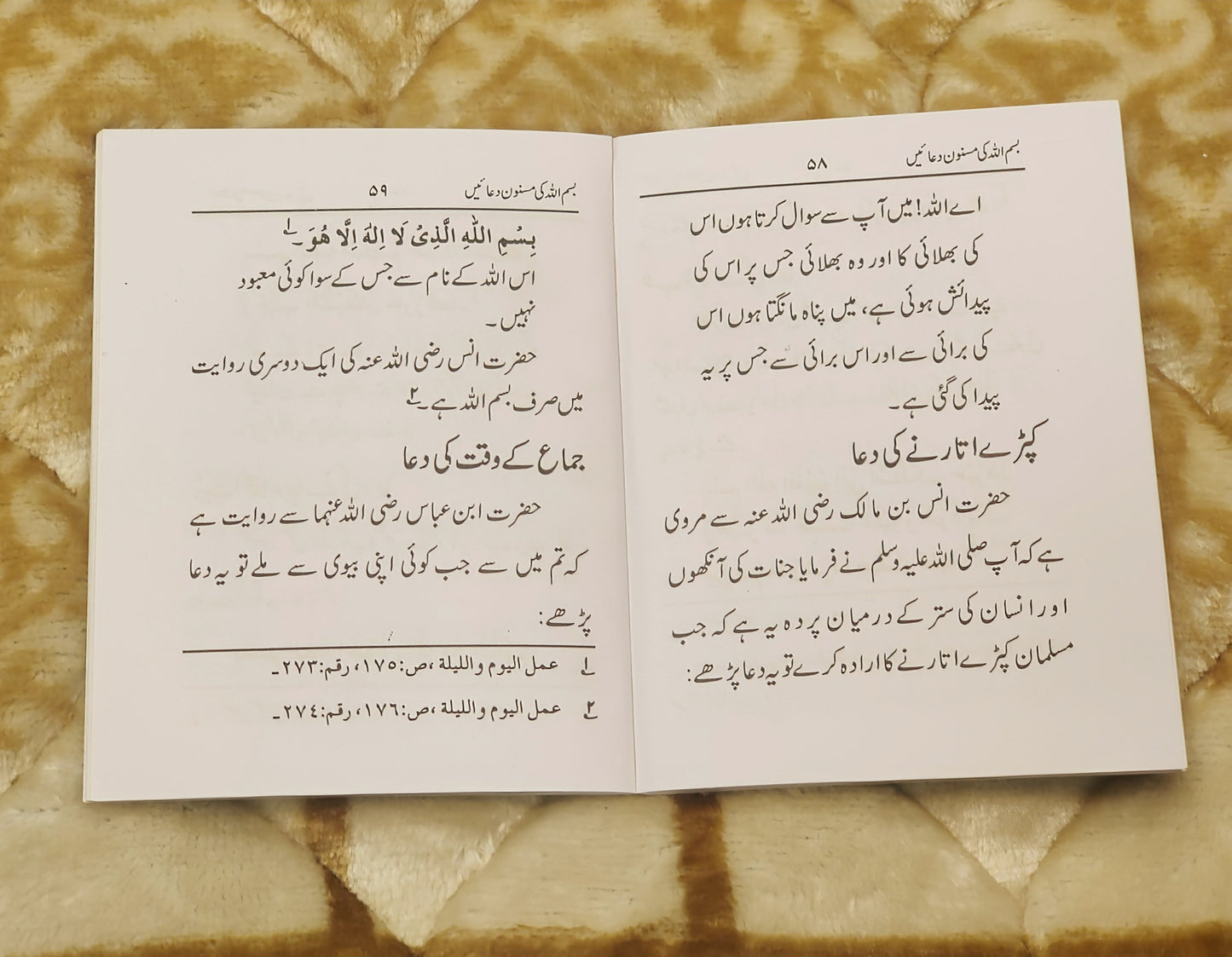 Bismillah Ki Musanon Duain - Mufti Mehmood Ashraf Usmani  بسم اللہ کی مسنون دعائیں - مفتی محمود اشرف عثمانی صاحب | Dua & Azkar Urdu Isamic Book IdaraeIslamiat 