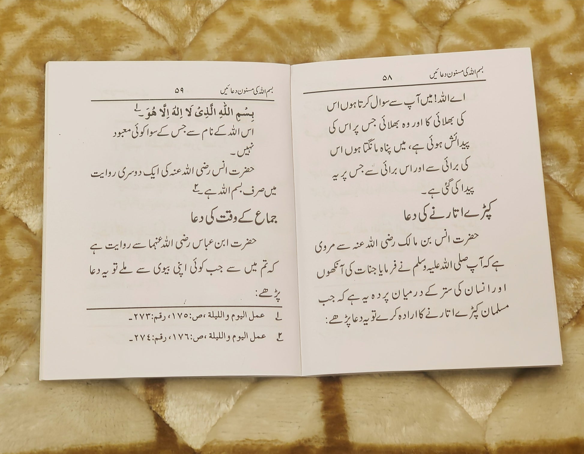 Bismillah Ki Musanon Duain - Mufti Mehmood Ashraf Usmani  بسم اللہ کی مسنون دعائیں - مفتی محمود اشرف عثمانی صاحب | Dua & Azkar Urdu Isamic Book IdaraeIslamiat 