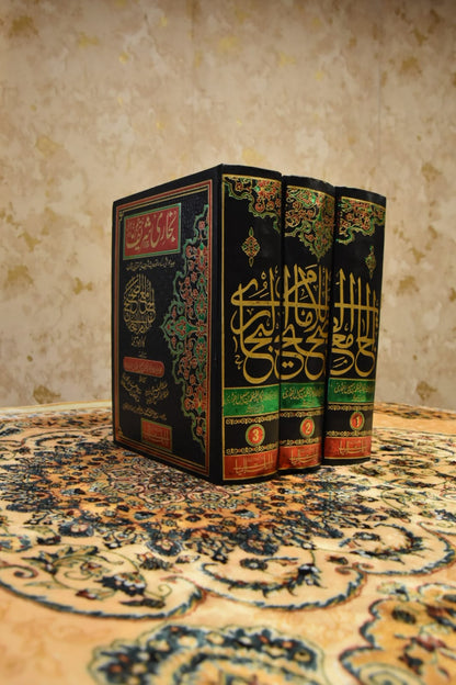 BUKHARI AALA VOLUME#3- بخآری اعلی 3 جلد سیٹ -