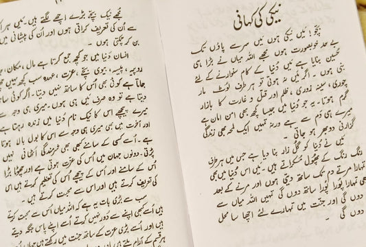 DUNIYA BHAR KI KAHANIA - دنیا بھر کی کہانیاں | PRO ABDUL SAMAD SARAM