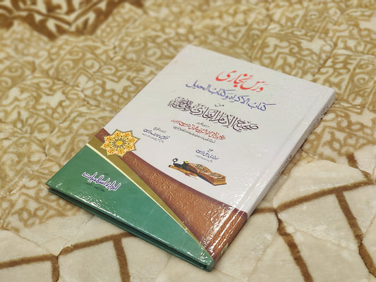Dar-e-Bukhari Kitab Al-Ikrah wa Al-Khil - Mufti Mehmood Ashraf Usmani  درس بخاری کتاب الاکراہ و الخيل - مفتی محمود اشرف عثمانی | Hadith Urdu Islamic Book