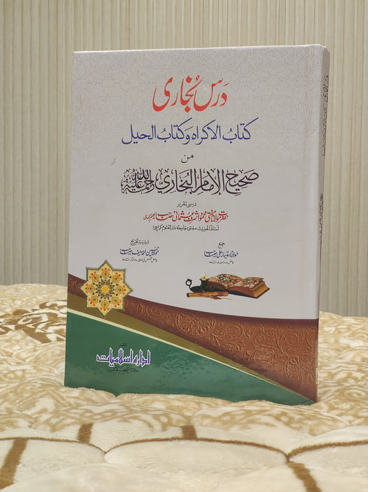 Dar-e-Bukhari Kitab Al-Ikrah wa Al-Khil - Mufti Mehmood Ashraf Usmani  درس بخاری کتاب الاکراہ و الخيل - مفتی محمود اشرف عثمانی | Hadith Urdu Islamic Book