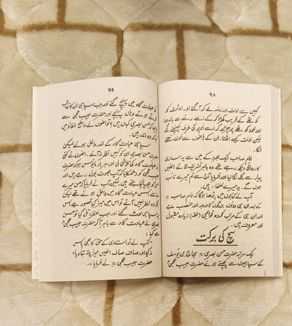 Dil Chasp Hakayat - دلچسپ حکایات -  | Doctor Ali Asghar Chaudhary