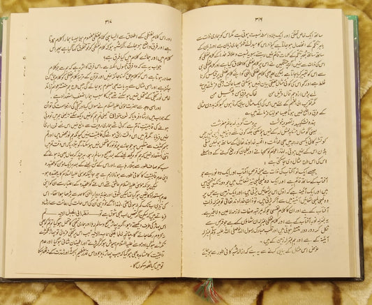 Dunia o Akhrat -دنیا و آخرت -
