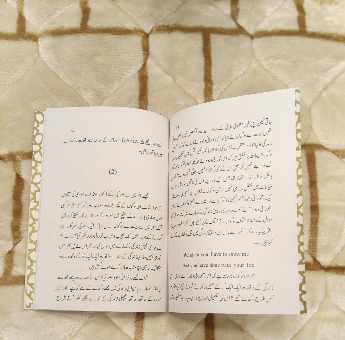 DUNIYA K US PAAR - دینا کے اس پار -  | Mufti Taqi Usmani