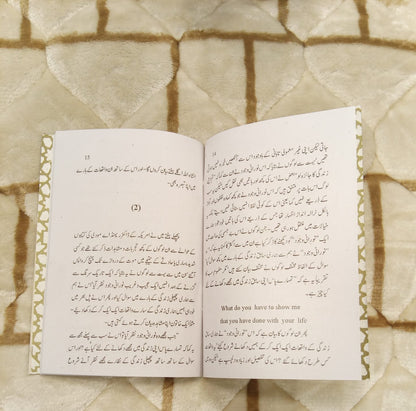 DUNIYA K US PAAR - دینا کے اس پار -  | Mufti Taqi Usmani