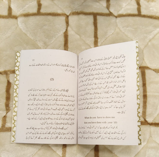 DUNIYA K US PAAR - دینا کے اس پار -  | Mufti Taqi Usmani