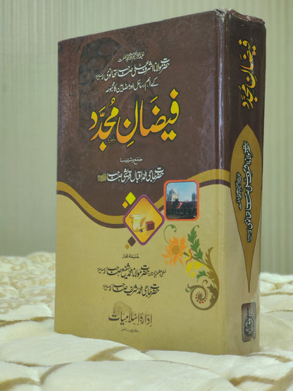 Faizan-e-Mujaddid - Muhammad Iqbal Qureshi  فیضان مجدد - حاجی محمد اقبال قریشی | Molana Ashraf Ali Thanwi islami book IdaraeIslamiat 